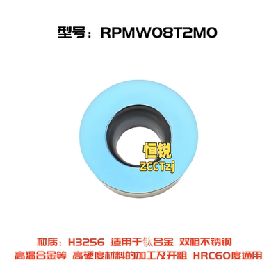 株洲高端定制数控刀片R4 RPMW08T2MO H3256 高温合金钛合金加工