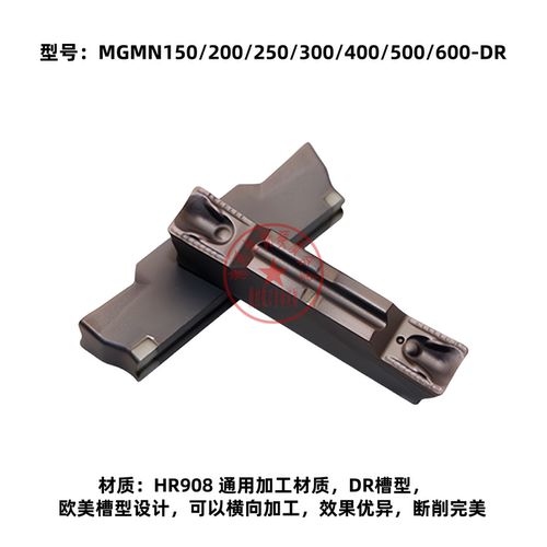 数控切断刀片MGMN150/200/250/300/400/500/600-DR HR908通用加工