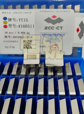株洲四方铣刀片4160511 YT14/15 YW1/2 YT5 YG3/6/8 YS25/30 刀粒