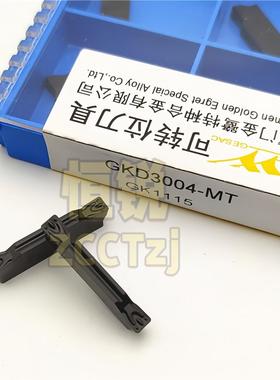 厦门金鹭数控切刀片GKD2002/2502/3004/4004/5004/6004-MT GK1115