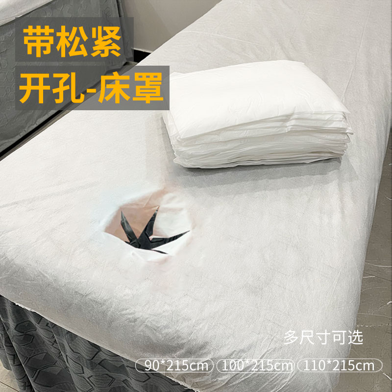 带洞一次性床罩床笠防水美容床单