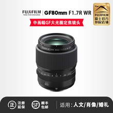 富士GF80mmF1.7 R WR中画幅人像镜头大光圈定焦微单镜头 gf80f1.7