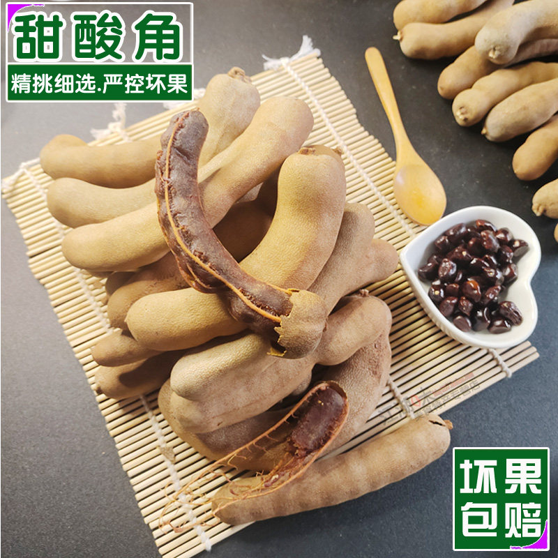 【云南特产甜酸角】野生甜酸角泰国罗望子孕妇酸酸甜甜零食品包邮