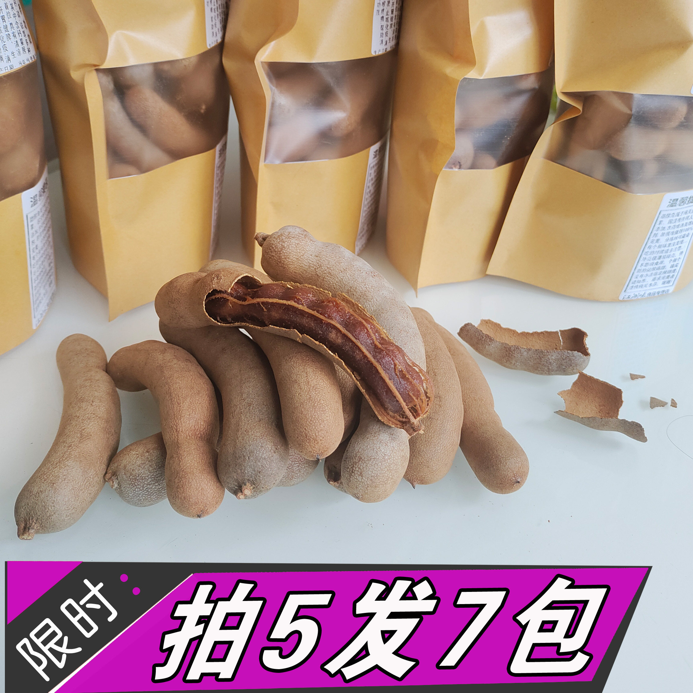 【买5送2】云南特产野生甜酸角泰国罗望子孕妇酸甜高钙零食品包邮