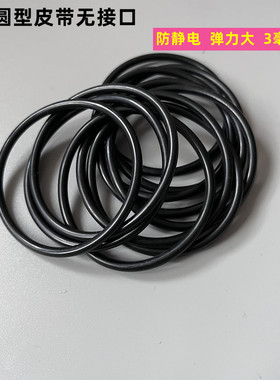 橡胶圆皮带传动带3毫米电机模型皮带轮皮带弹簧防静电黑色有现货