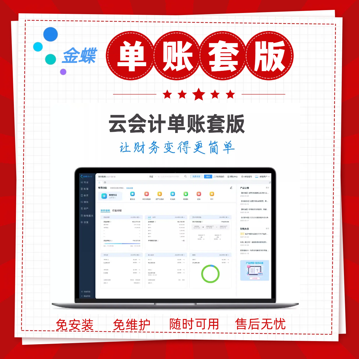 金蝶精斗云会计软件云会计手机电脑同步操作小企业财务做账软件