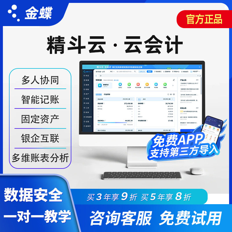 金蝶精斗云会计软件云会计手机电单据/收据