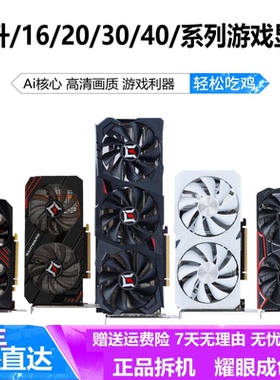 耕升1650 2060 3050 3060 3070 4060 4070super独立游戏电脑显卡