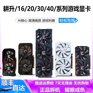 2060 4060 3050 3070 4070super独立游戏电脑显卡 3060 耕升1650