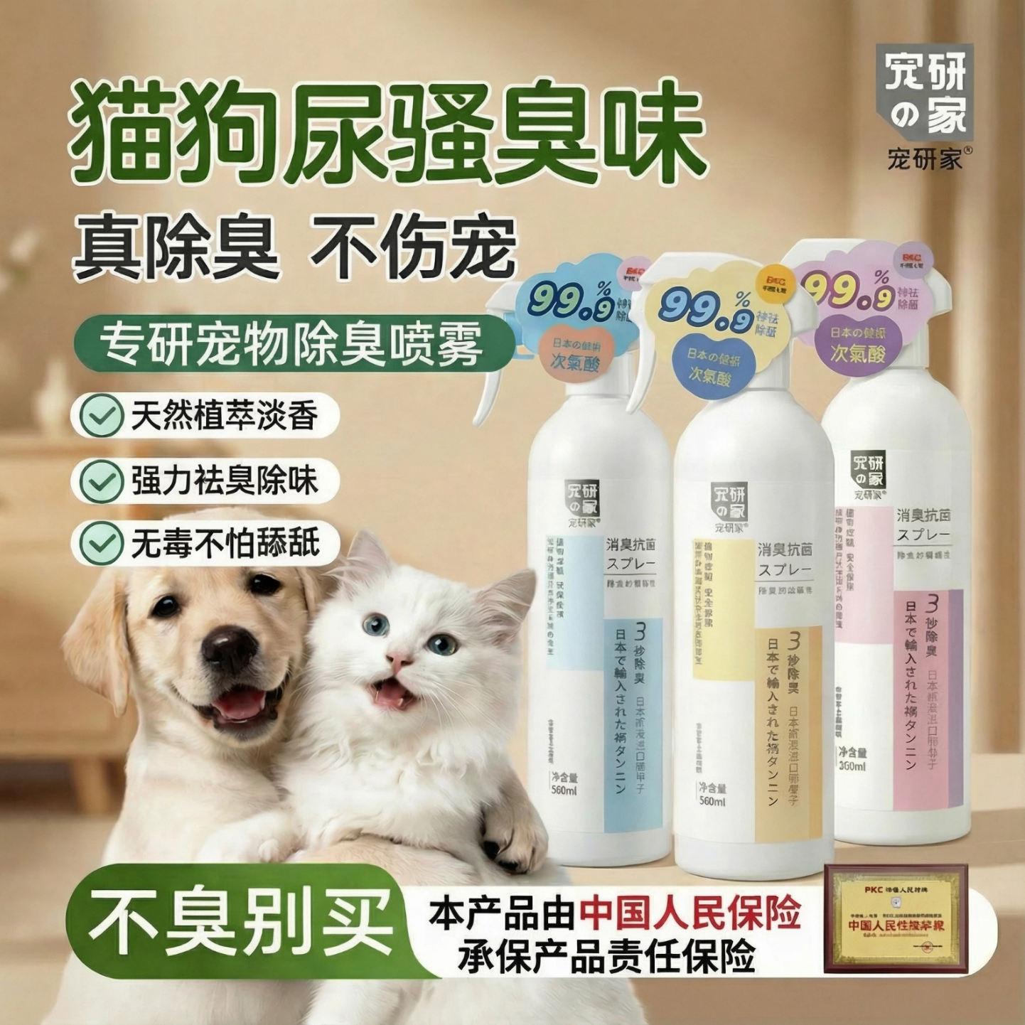 宠研家宠物除臭喷雾家用清新剂净味猫窝狗窝杀菌去尿味除臭剂神器,宠物/宠物食品及用品,猫狗环境除臭/除菌剂,淘宝优惠券,粉丝福利购,淘宝优惠卷