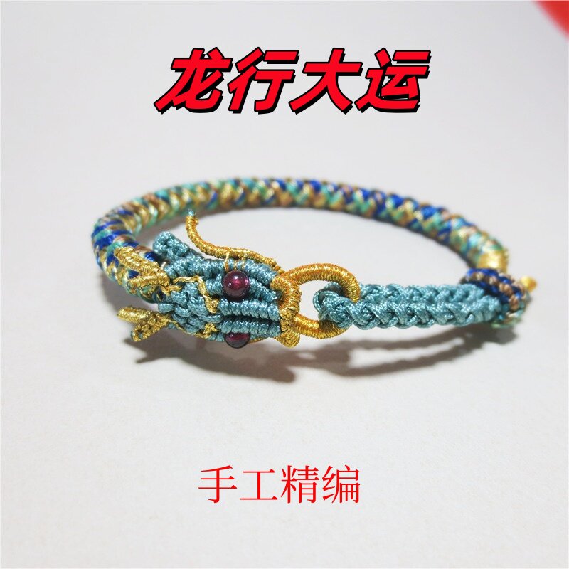 手工精编渐变龙鳞结手链龙头手绳