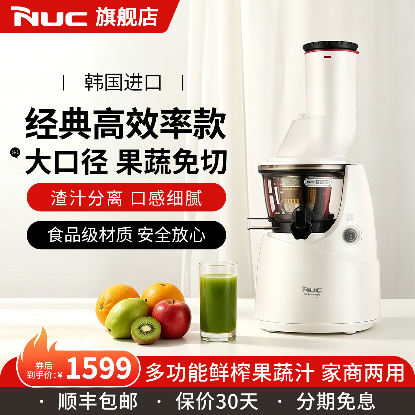韩国进口nuc原汁机榨汁机渣分离