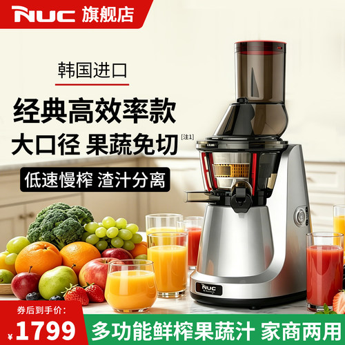 NUC汁渣分离韩国榨汁机大口径