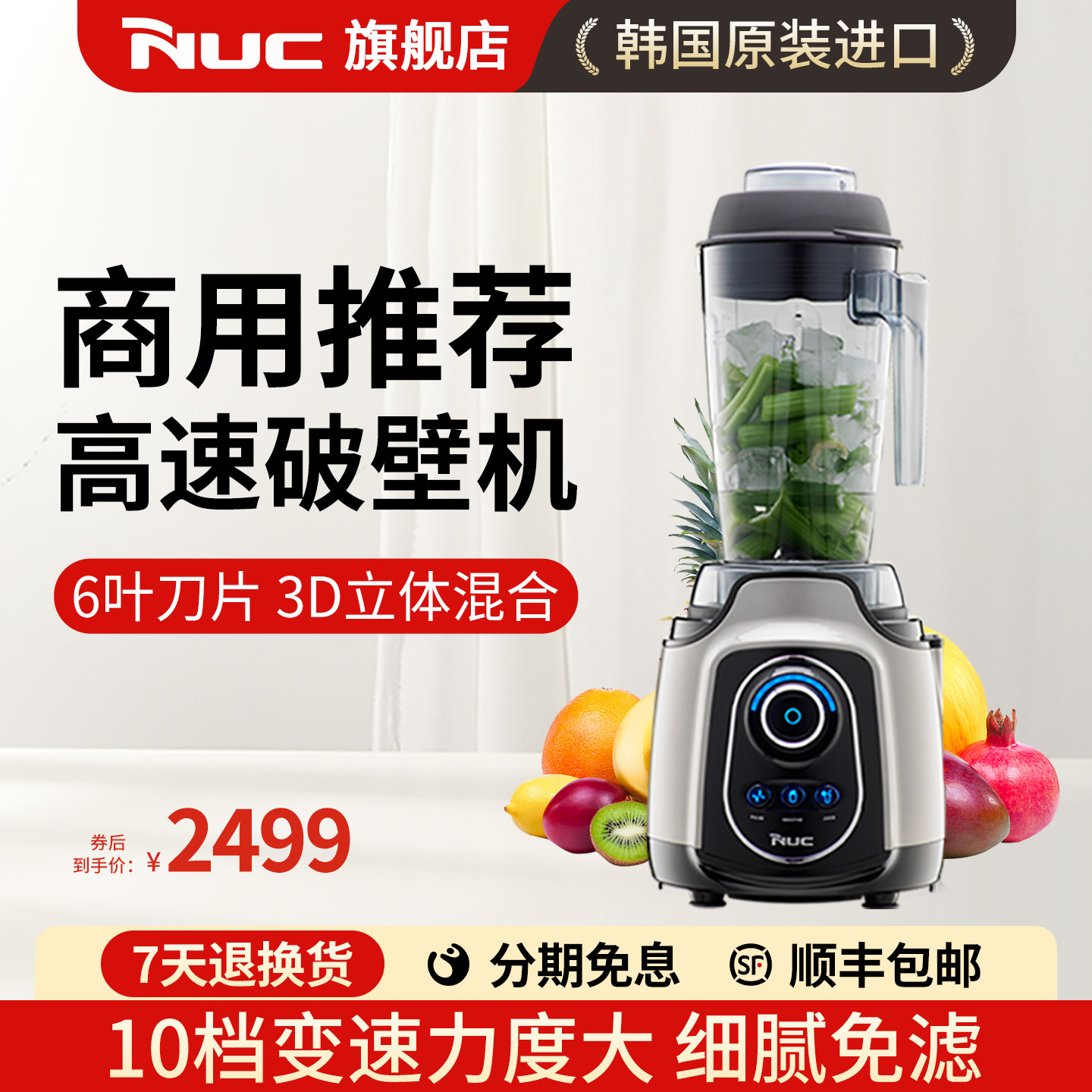 韩国原装进口NUC破壁机全自动家用多功能料理机豆浆辅食搅拌机