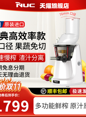NUC韩国进口多功能大口径家用低速榨汁机果汁机渣汁分离原汁机