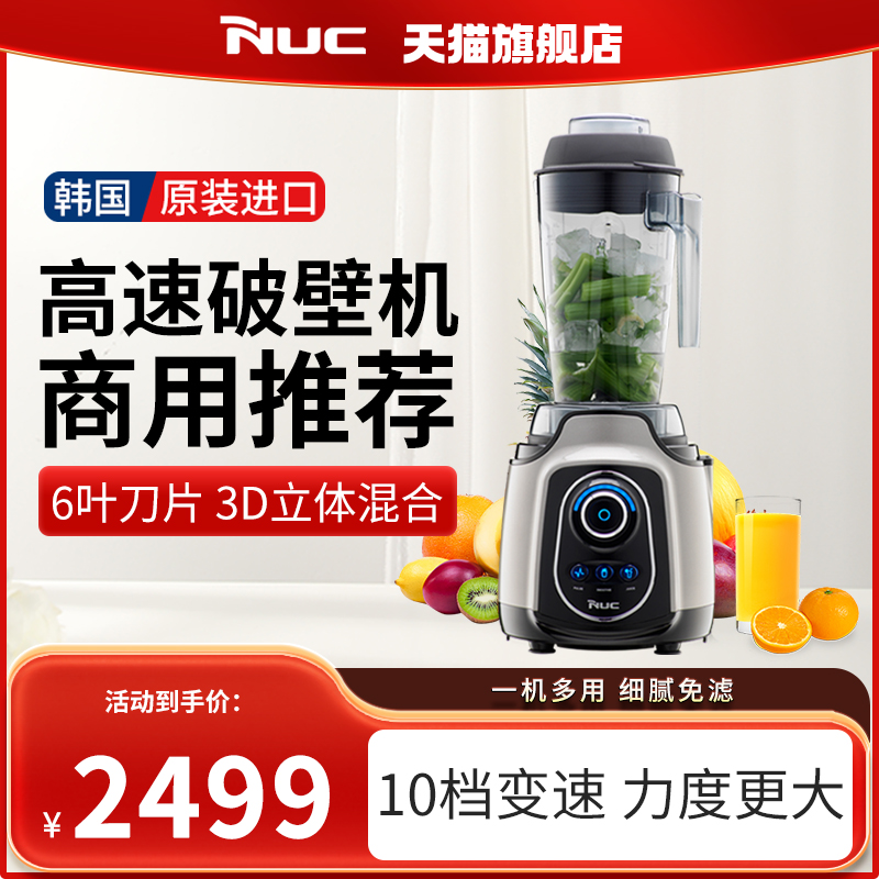 韩国原装进口NUC破壁机全自动家用多功能料理机豆浆辅食搅拌机
