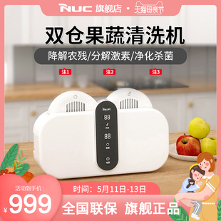 NUC食材果蔬清洗机去残留消毒家用洗肉双仓净化器