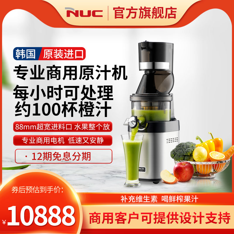 韩国NUC原汁机CS-810商业用多功能榨原汁机全自动鲜榨果蔬汁机 厨房电器 榨汁机/原汁机 原图主图