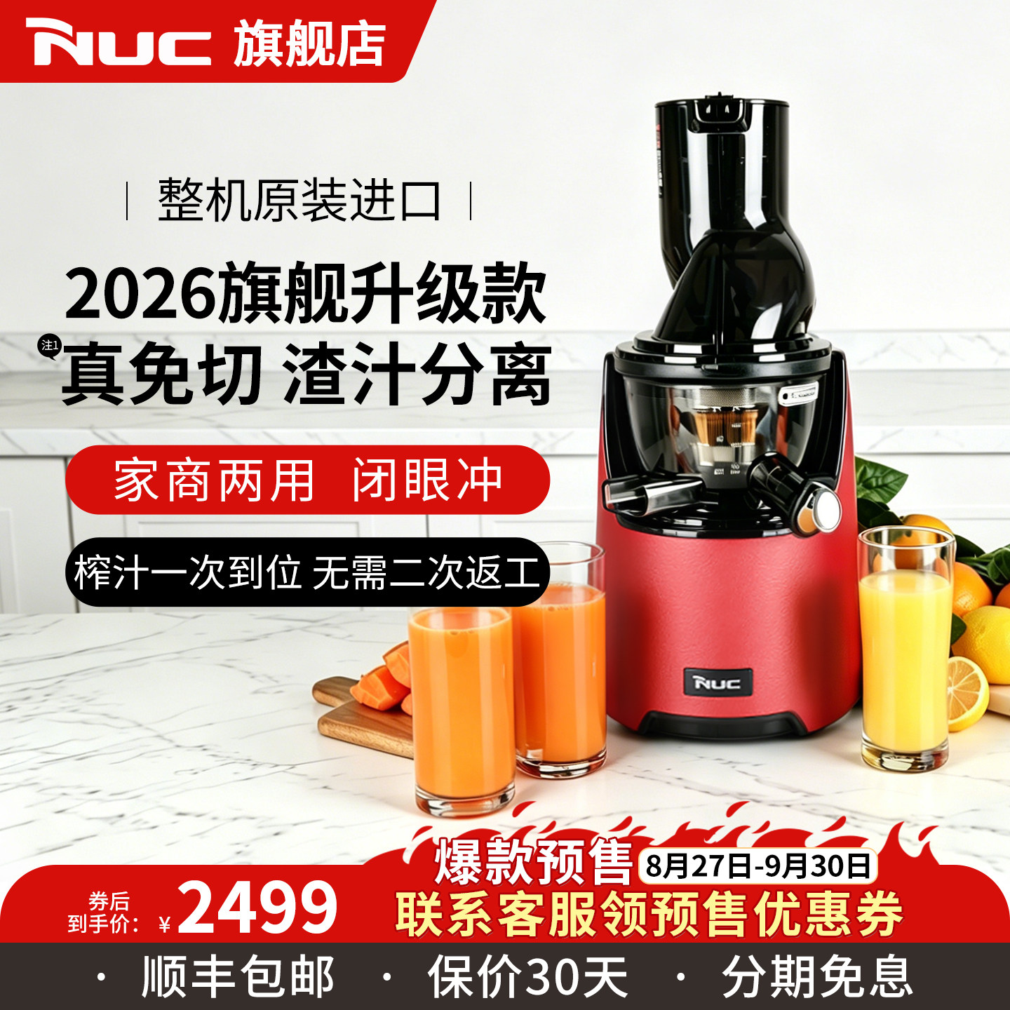 韩国进口 NUC 原汁机榨汁机汁渣分离家商两用大口径商用榨果汁机
