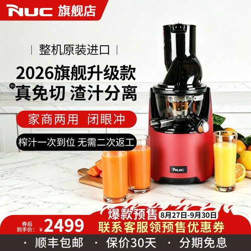 韩国原汁机nuc家用大口径榨汁机
