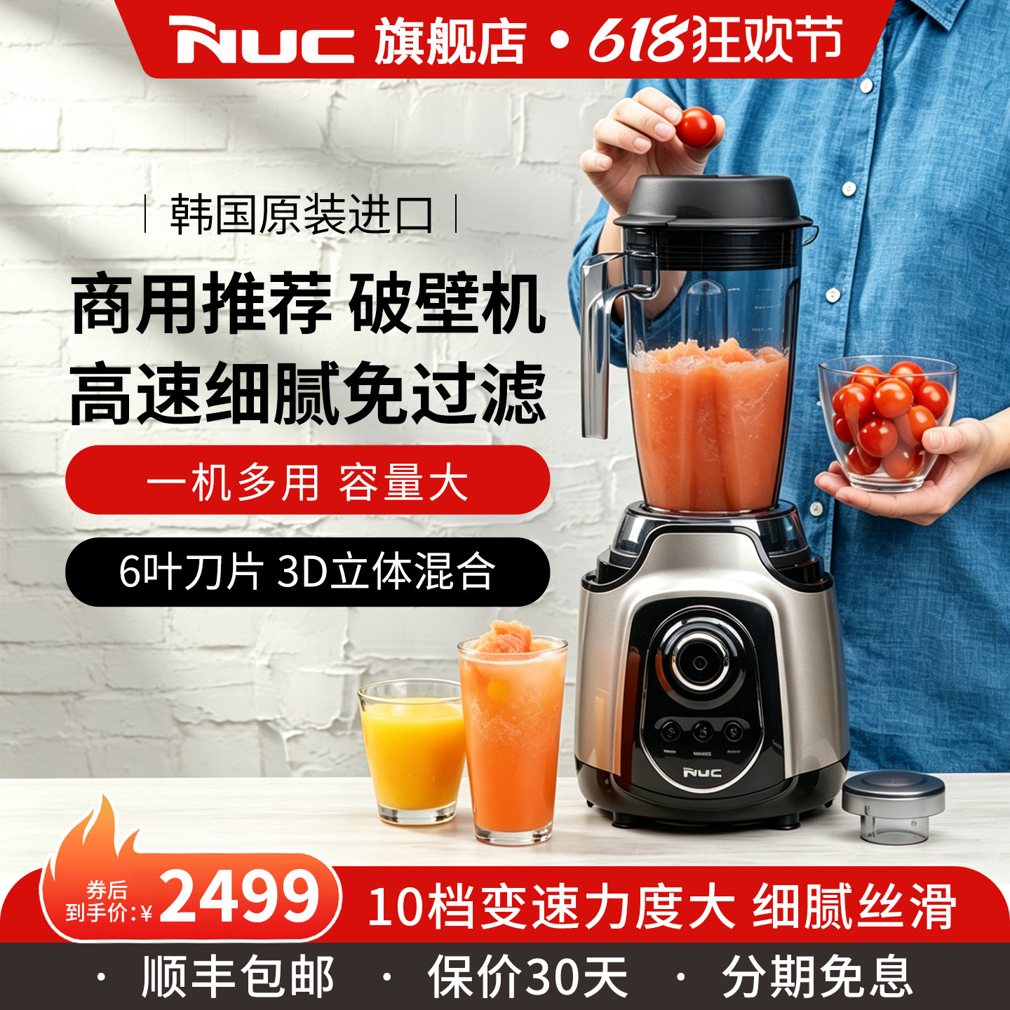 韩国原装进口NUC破壁机全自动家用多功能料理机豆浆辅食搅拌机