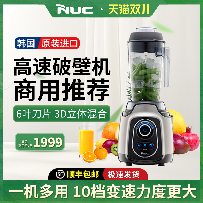 韩国原装进口NUC破壁机全自动家用多功能料理机豆浆辅食搅拌机