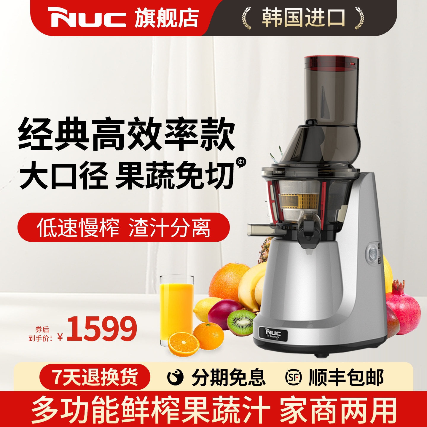 NUC韩国进口多功能大口径低速榨汁机果汁机渣汁分离家用原汁机