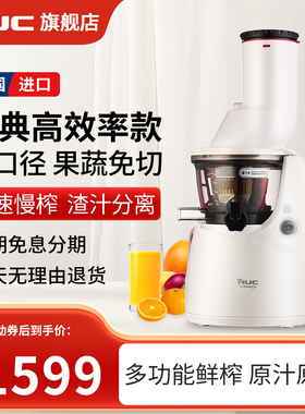 NUC韩国进口多功能大口径家用低速榨汁机果汁机渣汁分离原汁机