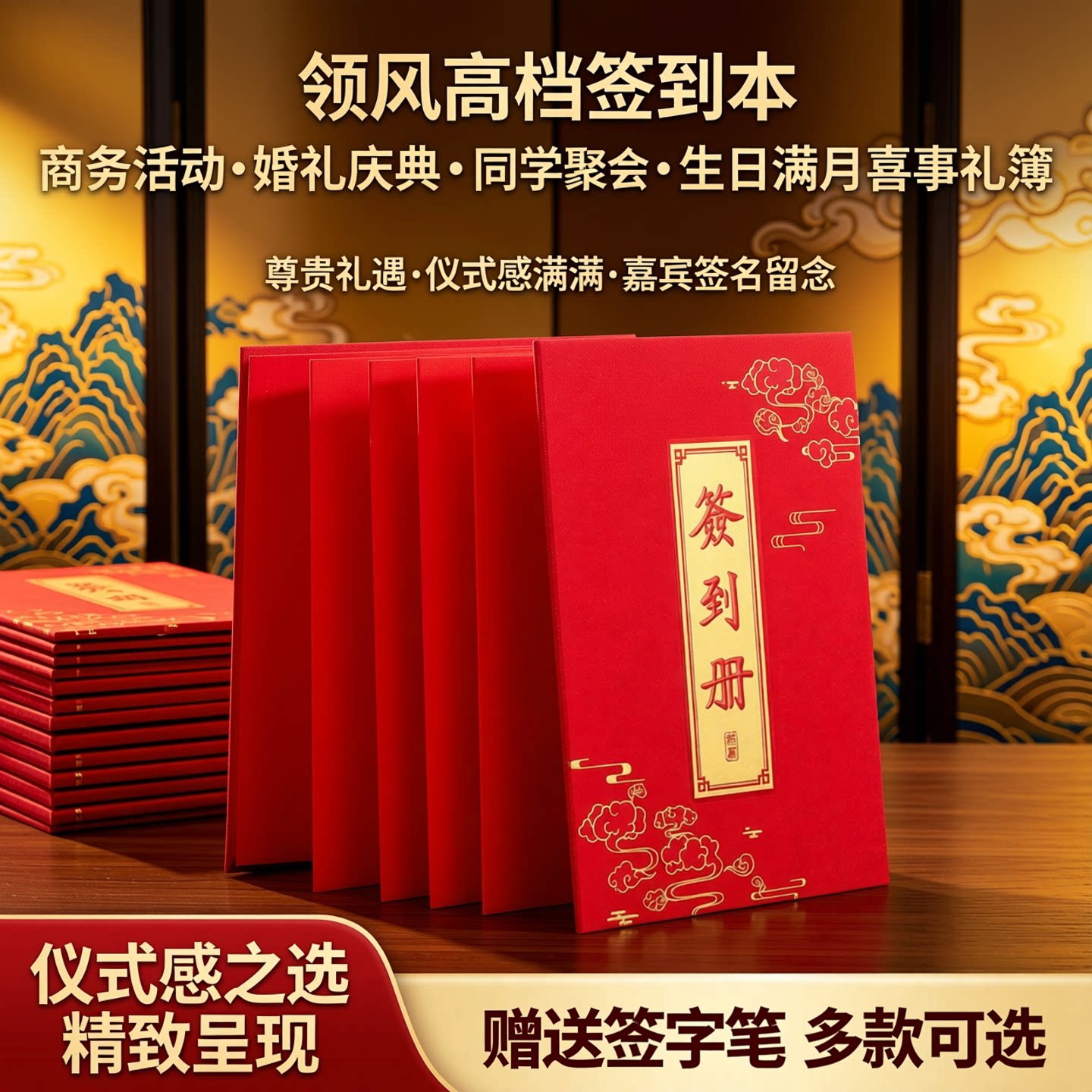 领风高档签到本开业会议商务活动签到册婚礼企业年会同学聚会签名本签到簿嘉宾题名录提名册生日满月喜事礼簿
