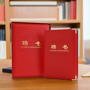 盒装PU皮革聘书外壳烫金封皮套公司招聘职员证件书职业邀请书委任状本子学校荣誉证书可订制做打印内芯纸a4a3