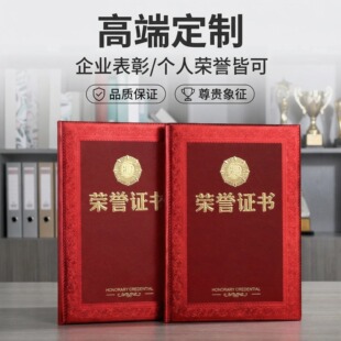 高档荣誉证书浮雕烫金奖章封皮套企事业优秀员工颁奖表扬证件书本外壳比赛获奖a4a3奖状内页可定制打印