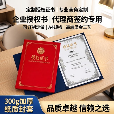 纸质烫金A4授权证书封套启恒