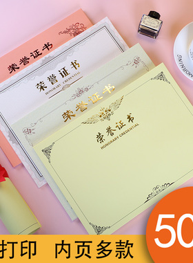 50张荣誉证书内芯烫金空白12k6K8k16k开可定制打印内页a4年底颁奖表彰优秀员工奖状纸加厚款学生创意企业