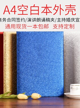 A4文件夹空白签约本合同主持演讲台词本活动诗歌朗诵夹会议协议夹商务a3a4仪式夹稿本婚庆宣誓本多功能资料夹