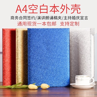 a4文件夹空白签约本主持演讲稿本