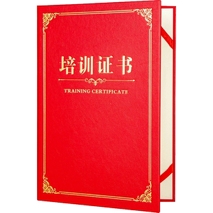 红色皮纹纸烫金培训证书外壳仿皮a4硬本社员公司岗位培训合格荣誉结业证书封套封面奖状聘书可定制做打印内芯