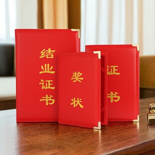 皮面证书封面奖状皮革外壳皮套学校企业荣誉证书定制作烫金结业证书颁奖奖状优秀员工获奖内芯内页可打印