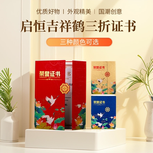 启恒国潮三折门荣誉证书UV烫金封皮a4竖版外壳硬面红蓝金书法文艺颁奖表彰奖状可定制LOGO打印内页