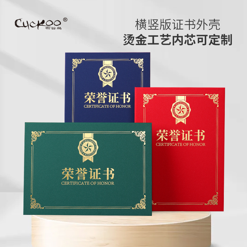 布谷鸟a4荣誉证书外壳