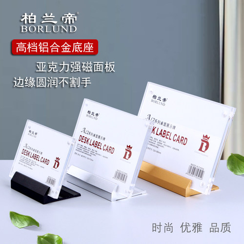 柏兰帝铝合金底座亚克力