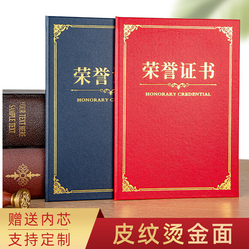 荣誉证书外壳皮纹烫金红蓝可选