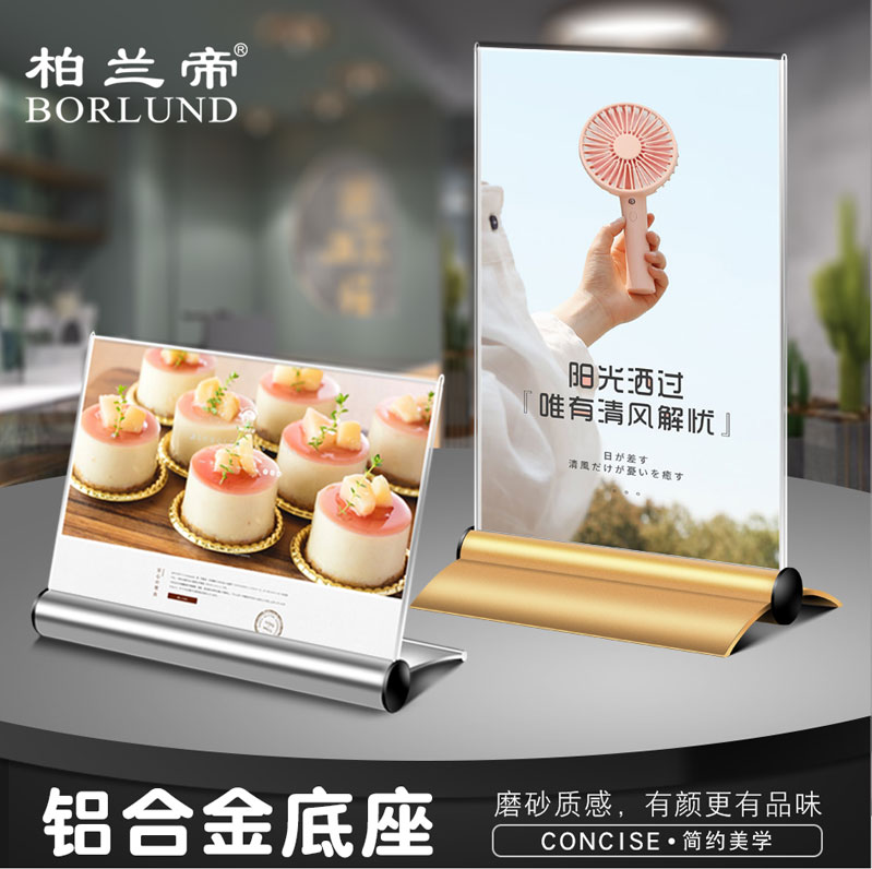 柏兰帝-铝合金底座亚克力台牌安全台卡台签桌面透明展示牌商品标价牌价格牌价目牌物价牌价签座桌签桌牌