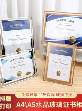 水晶玻璃证书相框摆台荣誉证书展示框定制作打印奖状聘书培训结业毕业授权收藏获奖证书裱框架A4a5奖牌框