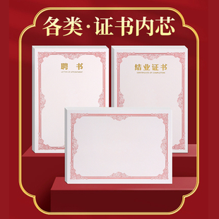 精美款A4烫金荣誉证书纸张加厚150克结业培训毕业聘书任命收藏授权军令状光荣证书内芯内页可定制打印