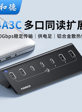 诚和德USB3.2拓展坞扩展器适用笔记本台式电脑typec集线器多口HUB