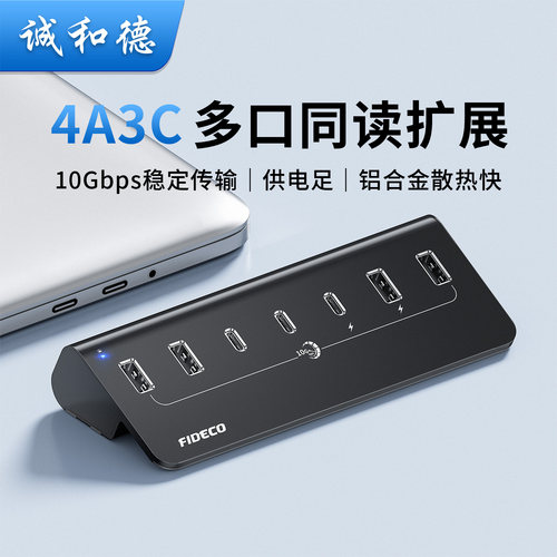 诚和德USB3.2扩展器多口集分线器