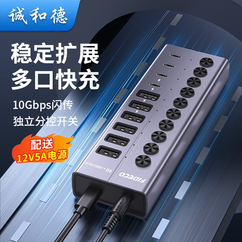 诚和德typec拓展坞插头多接口usb3.2扩展器hub分线器开关独立供电