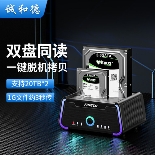 双盘同读机械硬盘盒双盘位底座