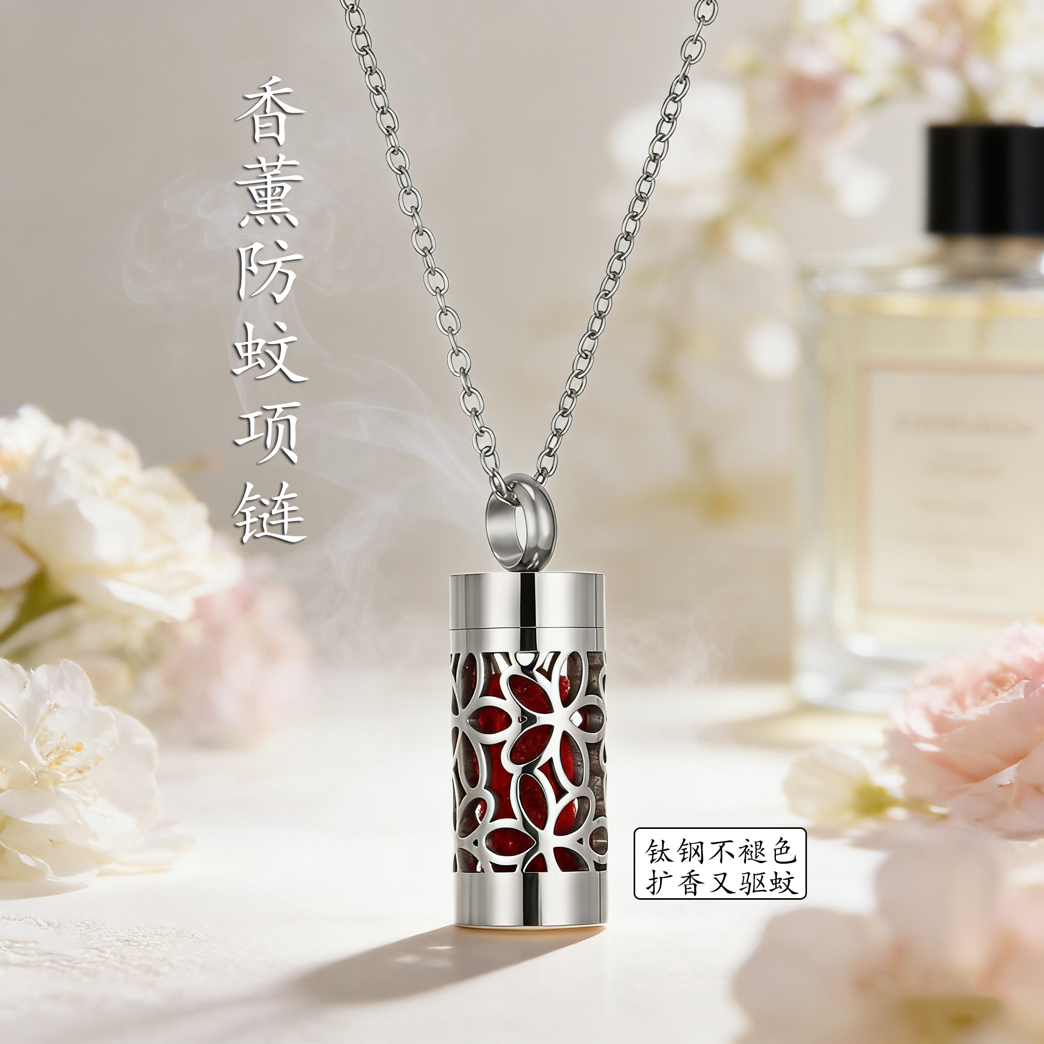 香水瓶项链吊坠香薰钛钢项链圆柱形精油扩香防蚊项链驱蚊神器学生