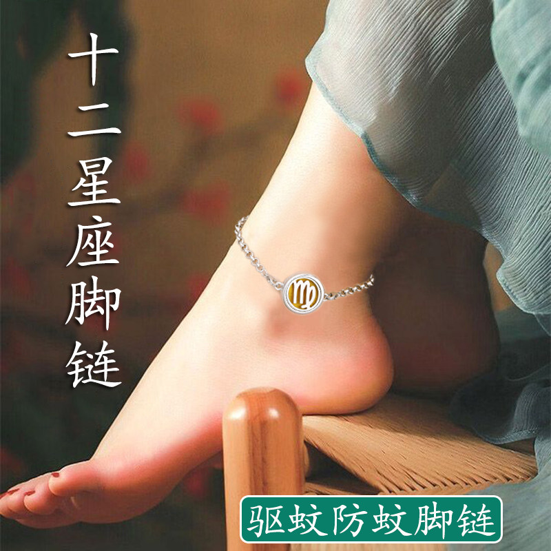 十二星座驱蚊脚链学生镂空香薰精油防蚊脚环夏扩散器香水脚链挂件